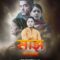 Rishton Ki Saanjh Full Bollywood Movie | Aditi Charak, Asif Basra